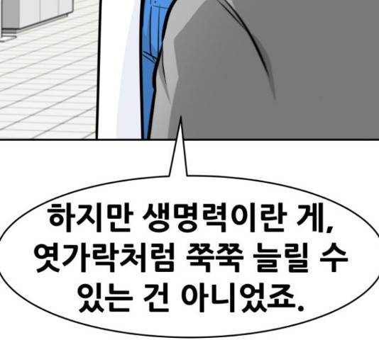 만능잡캐 38화 112