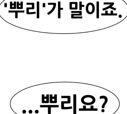 만능잡캐 38화 118
