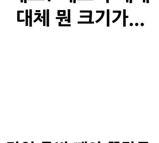 만능잡캐 38화 137