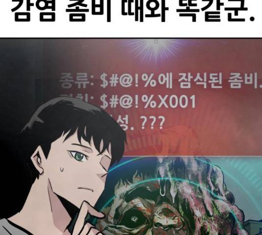 만능잡캐 38화 138