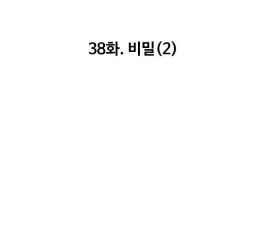 만능잡캐 38화 142