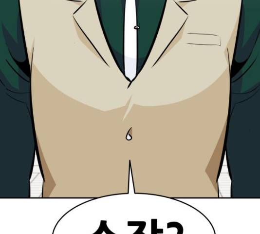 만능잡캐 38화 147