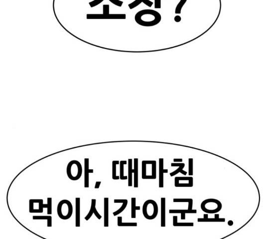 만능잡캐 38화 148