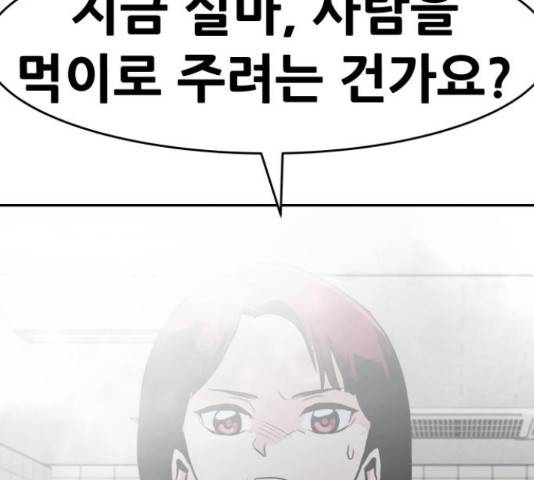 만능잡캐 38화 159