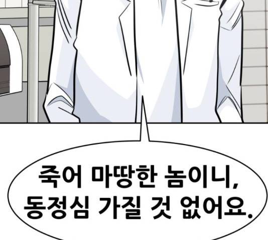 만능잡캐 38화 163
