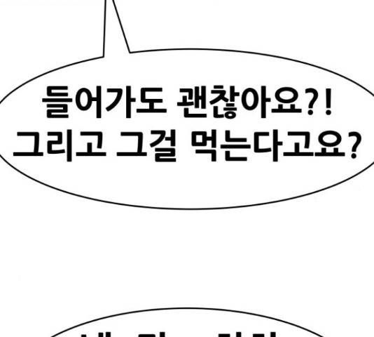 만능잡캐 38화 185