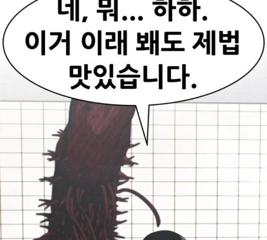 만능잡캐 38화 186