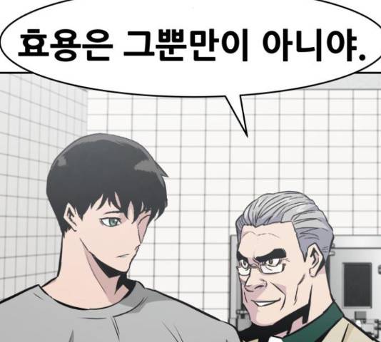 만능잡캐 38화 189