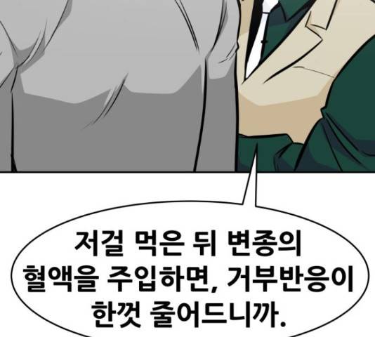 만능잡캐 38화 190
