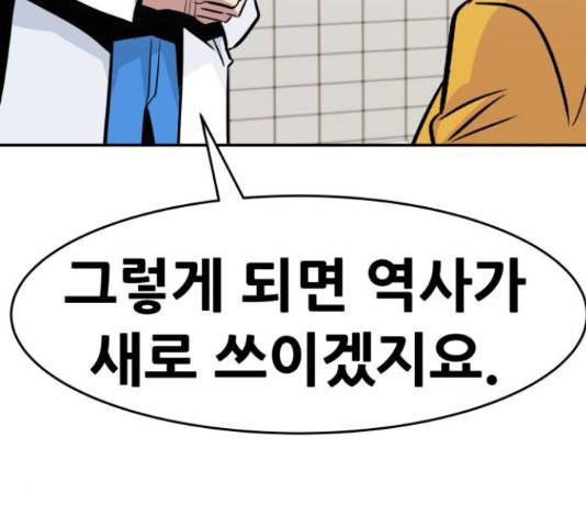 만능잡캐 38화 193