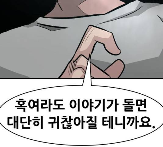 만능잡캐 38화 201