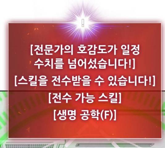 만능잡캐 38화 212