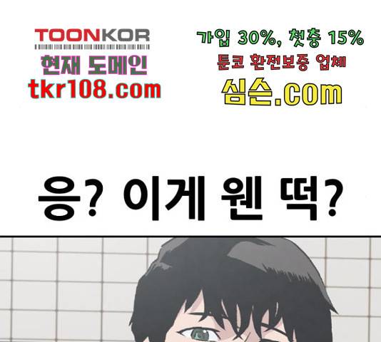 만능잡캐 38화 215