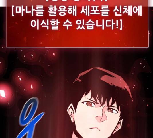 만능잡캐 38화 221