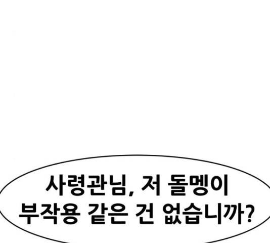 만능잡캐 38화 223