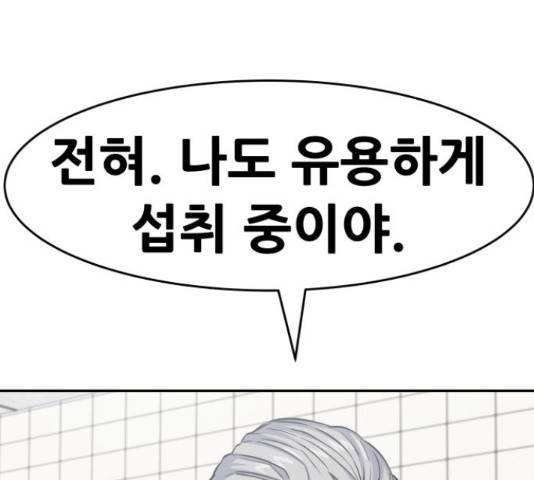 만능잡캐 38화 226