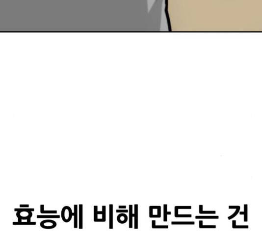 만능잡캐 38화 231