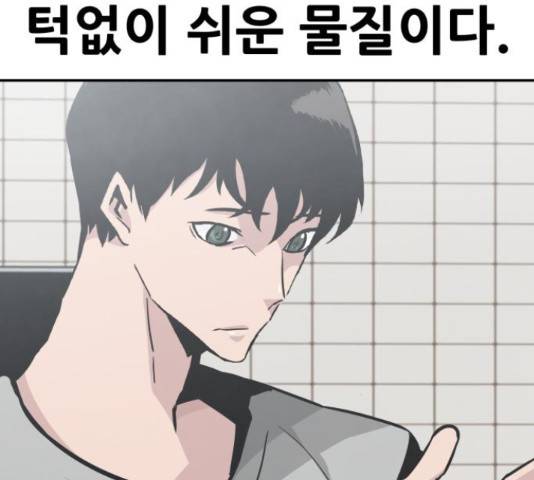 만능잡캐 38화 232