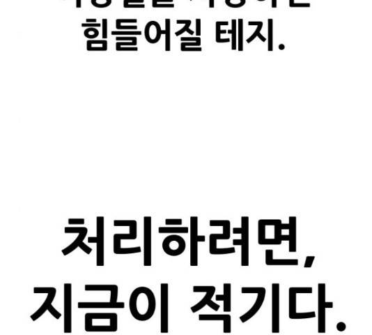 만능잡캐 38화 234
