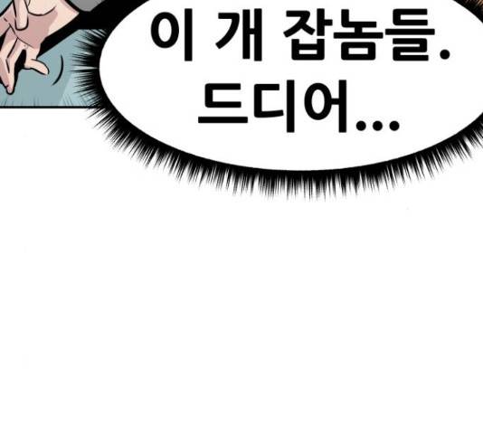 만능잡캐 38화 239