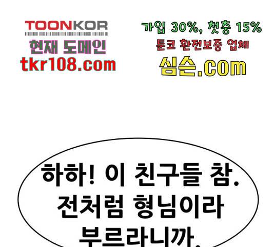 만능잡캐 38화 247
