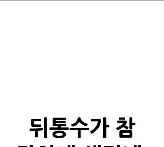 만능잡캐 38화 252