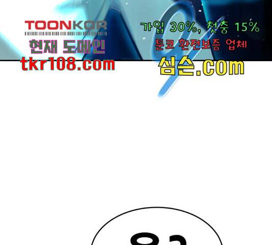 만능잡캐 38화 258