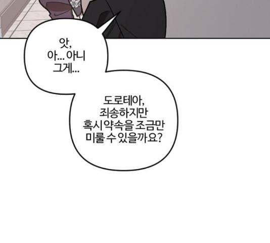 그 황제가 시곗바늘을 되돌린 사연 69화 8