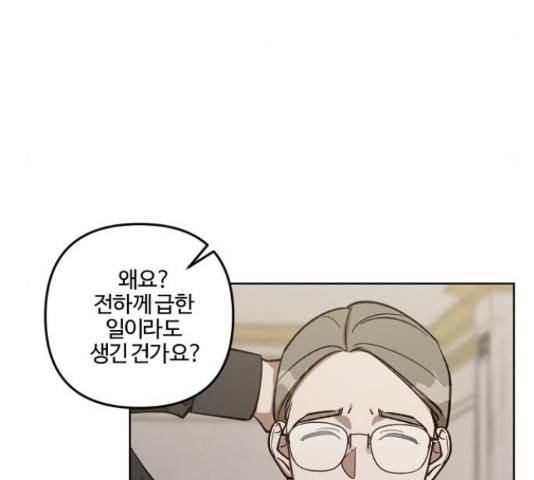 그 황제가 시곗바늘을 되돌린 사연 69화 9