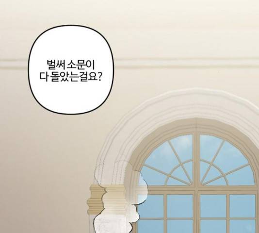 그 황제가 시곗바늘을 되돌린 사연 69화 14