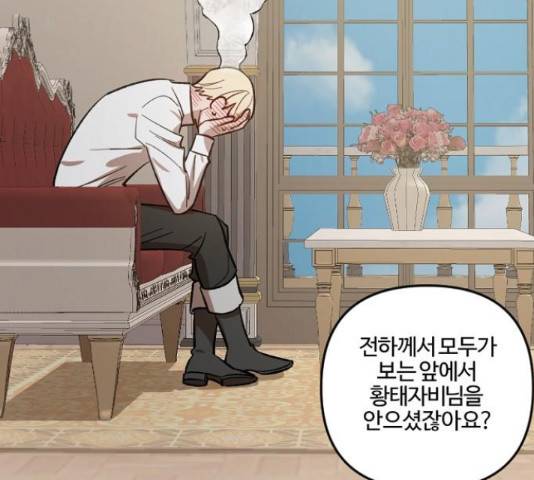 그 황제가 시곗바늘을 되돌린 사연 69화 15