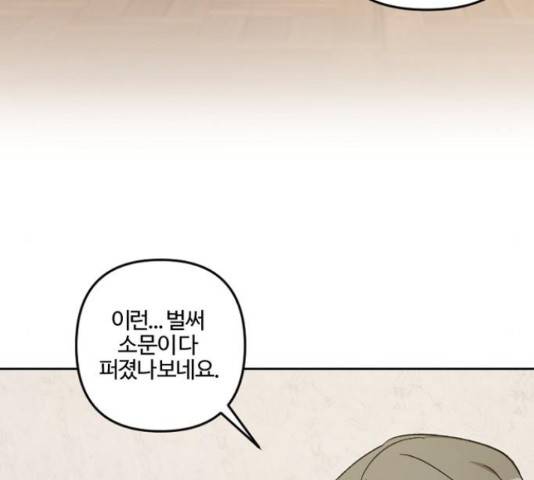그 황제가 시곗바늘을 되돌린 사연 69화 16