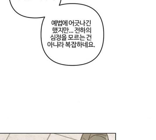 그 황제가 시곗바늘을 되돌린 사연 69화 18