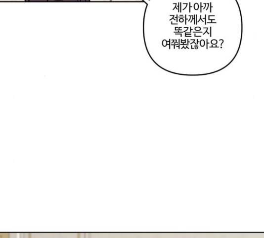 그 황제가 시곗바늘을 되돌린 사연 69화 20