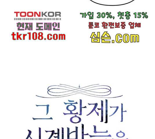 그 황제가 시곗바늘을 되돌린 사연 69화 24