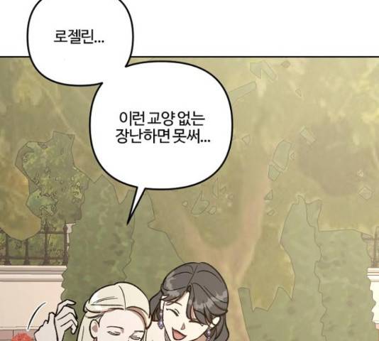 그 황제가 시곗바늘을 되돌린 사연 69화 31