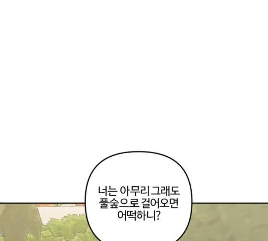 그 황제가 시곗바늘을 되돌린 사연 69화 33