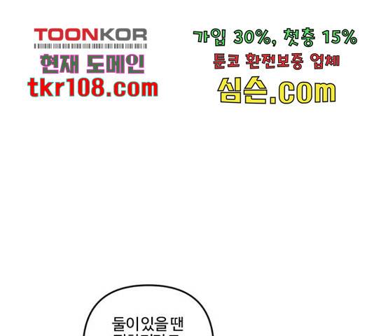 그 황제가 시곗바늘을 되돌린 사연 69화 35