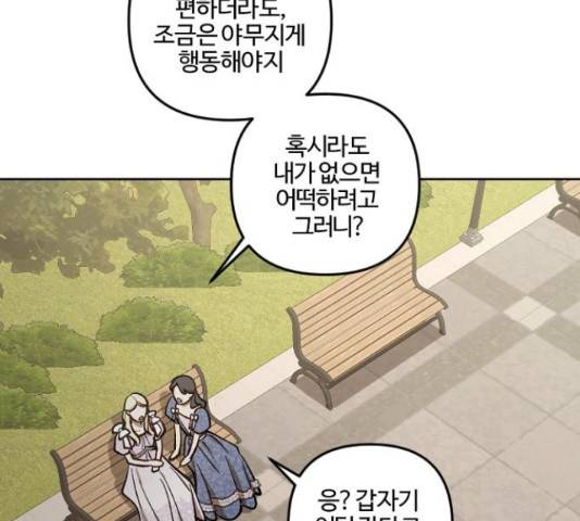 그 황제가 시곗바늘을 되돌린 사연 69화 36