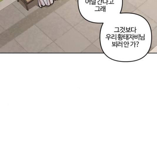 그 황제가 시곗바늘을 되돌린 사연 69화 37