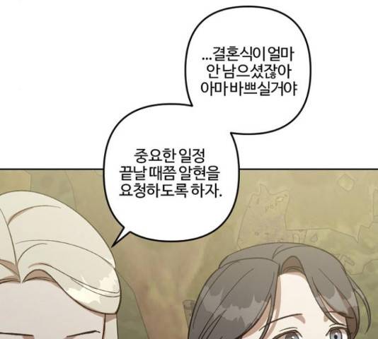 그 황제가 시곗바늘을 되돌린 사연 69화 38