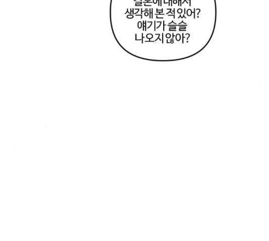 그 황제가 시곗바늘을 되돌린 사연 69화 40