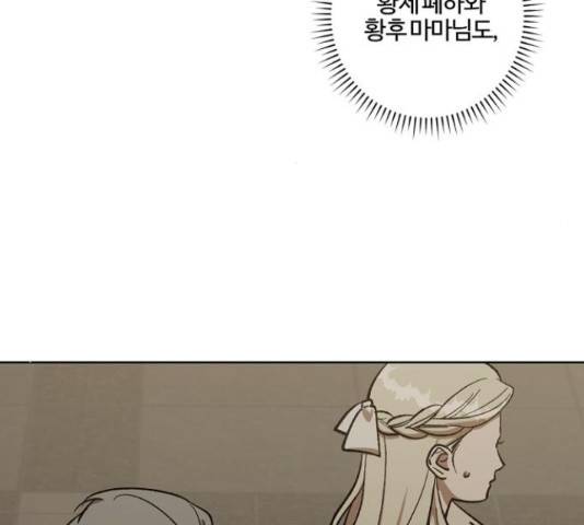 그 황제가 시곗바늘을 되돌린 사연 69화 51