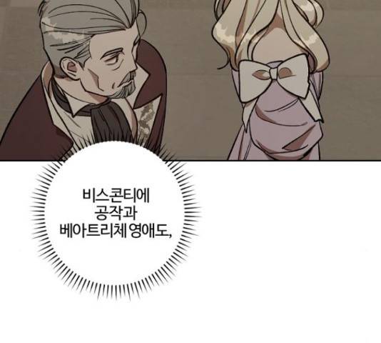 그 황제가 시곗바늘을 되돌린 사연 69화 52