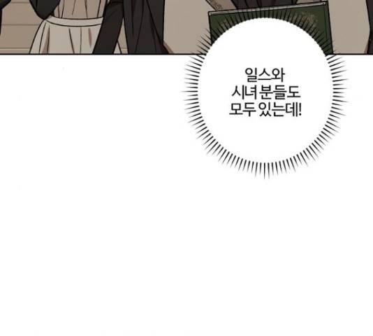 그 황제가 시곗바늘을 되돌린 사연 69화 54