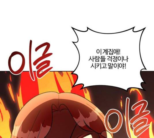 그 황제가 시곗바늘을 되돌린 사연 69화 79