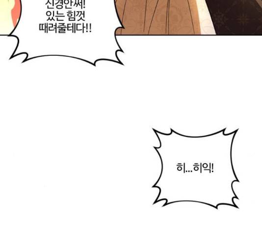 그 황제가 시곗바늘을 되돌린 사연 69화 81