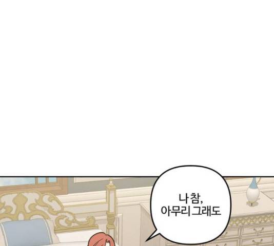 그 황제가 시곗바늘을 되돌린 사연 69화 82