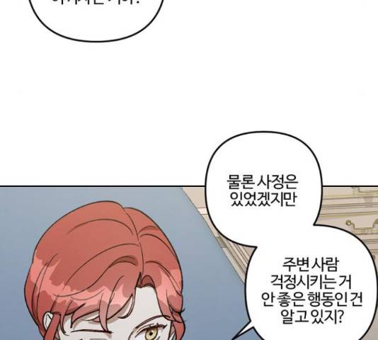 그 황제가 시곗바늘을 되돌린 사연 69화 84