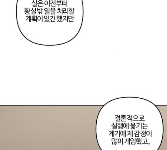 그 황제가 시곗바늘을 되돌린 사연 69화 87